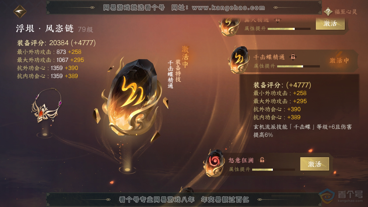 NSH310125逆水寒手游账号详情图18