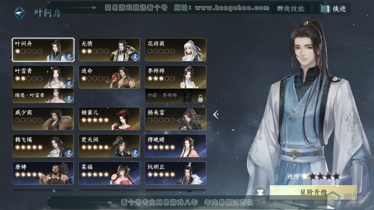 NSH310125逆水寒手游账号详情图19