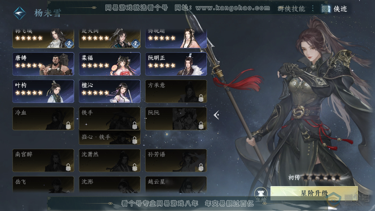 NSH310125逆水寒手游账号详情图20