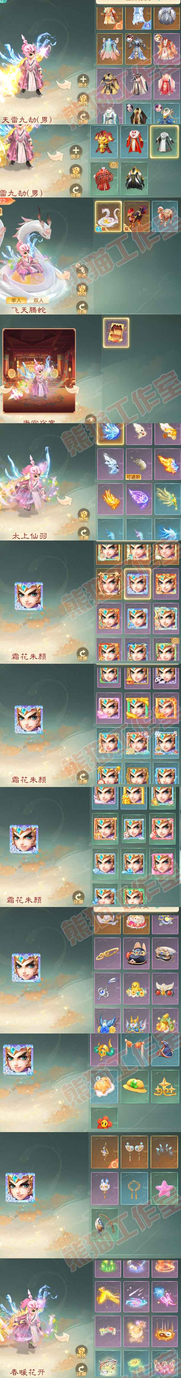 16198大话西游账号详情图8