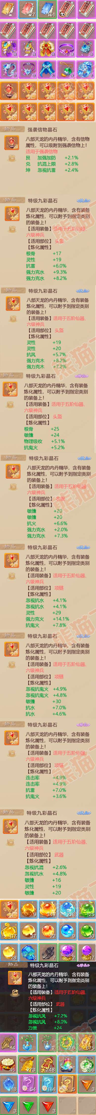 16198大话西游账号详情图7