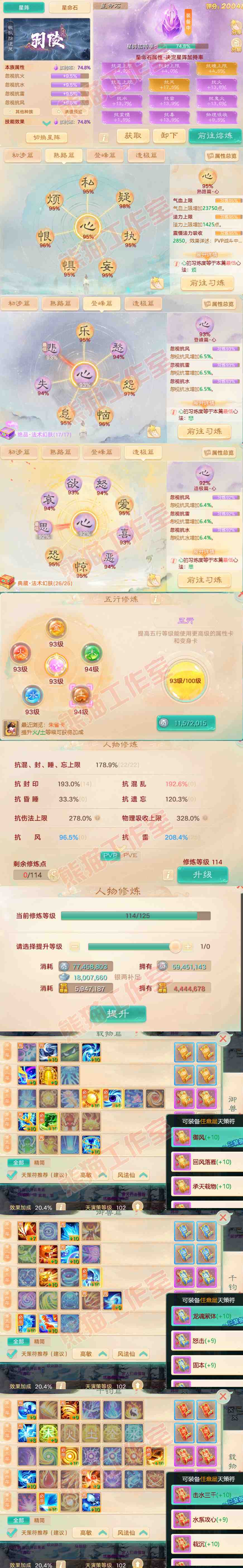 16198大话西游账号详情图3