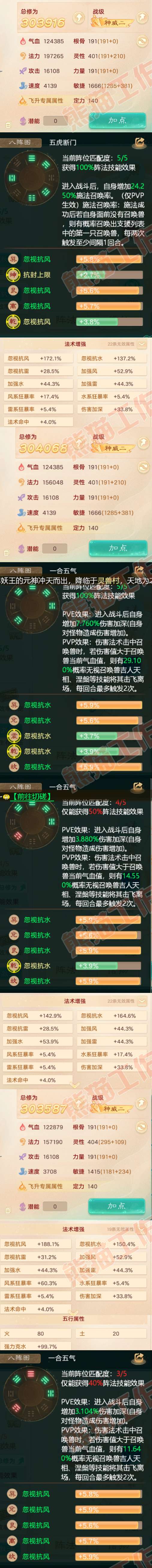 16198大话西游账号详情图2