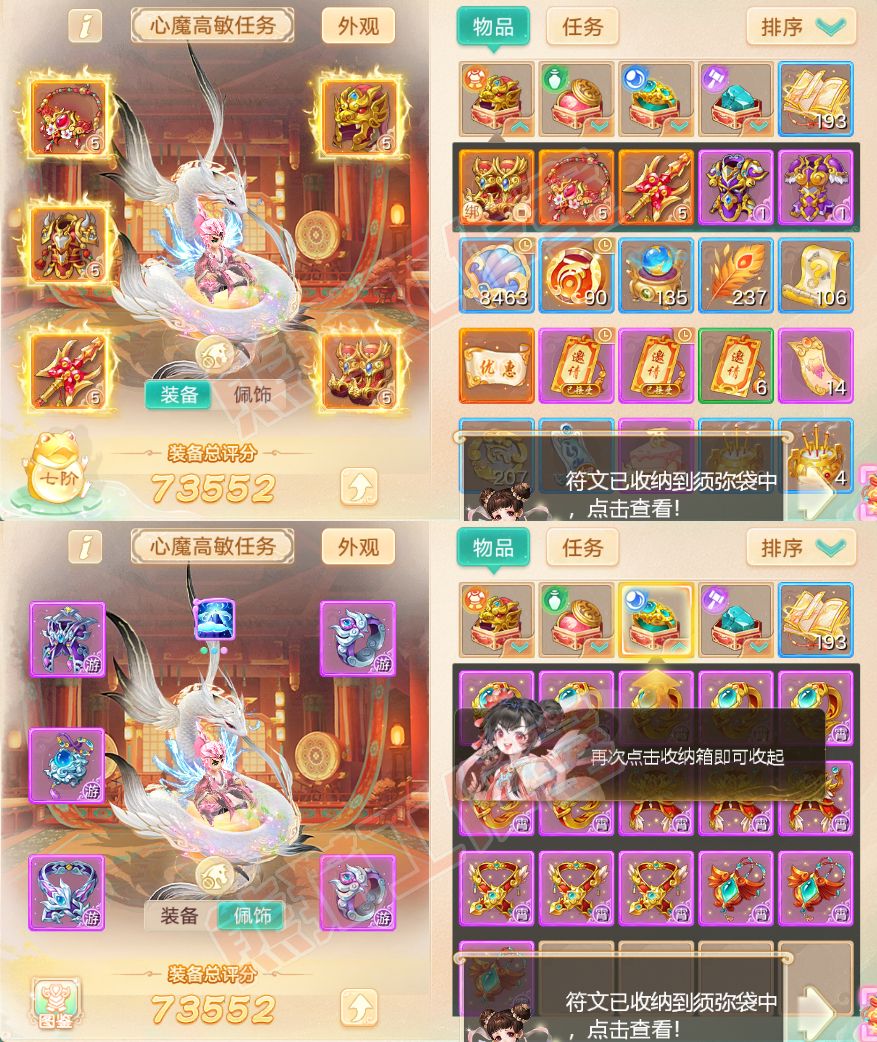 16198大话西游账号详情图1
