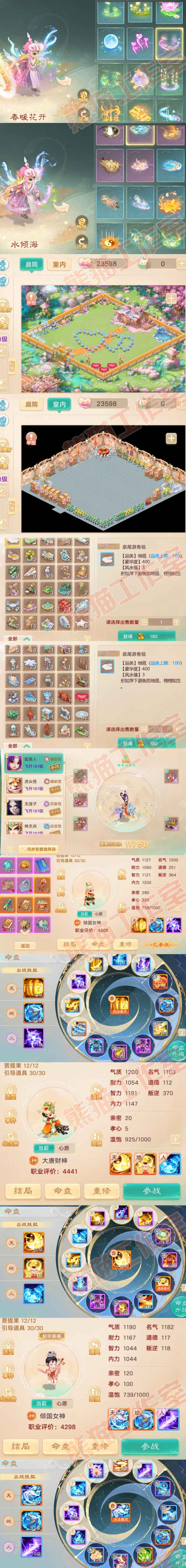 16198大话西游账号详情图9