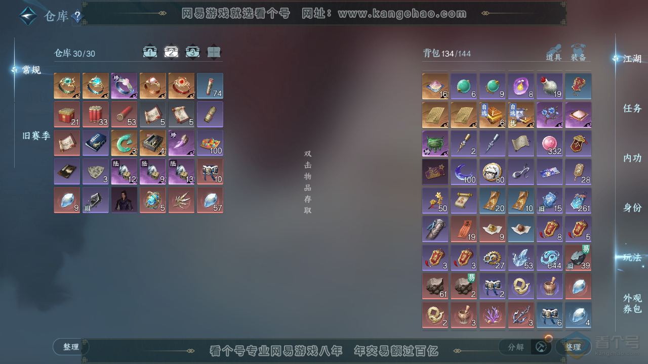 NSH310129逆水寒手游账号详情图4