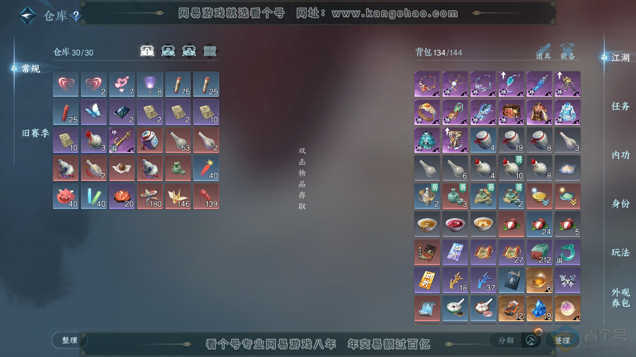 NSH310129逆水寒手游账号详情图3