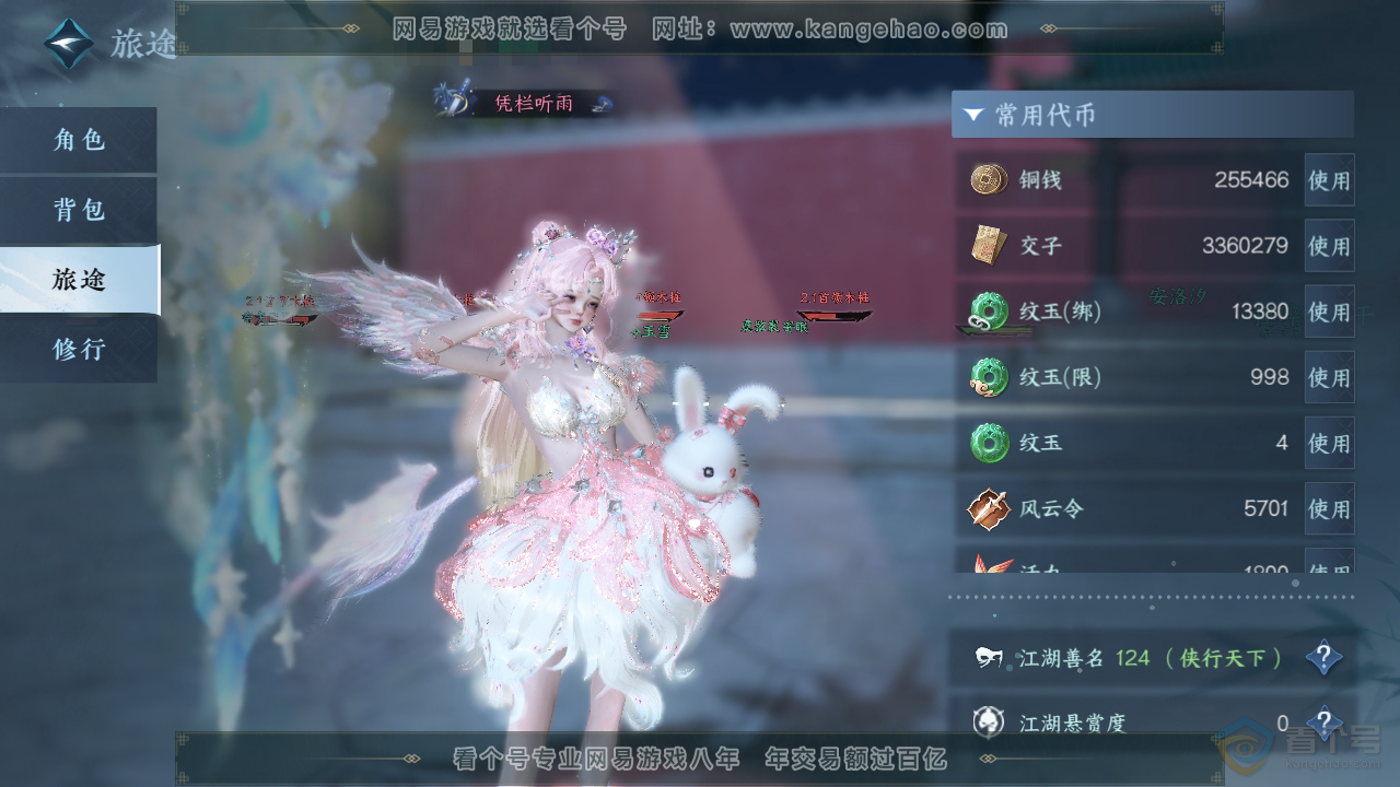 NSH310129逆水寒手游账号详情图2