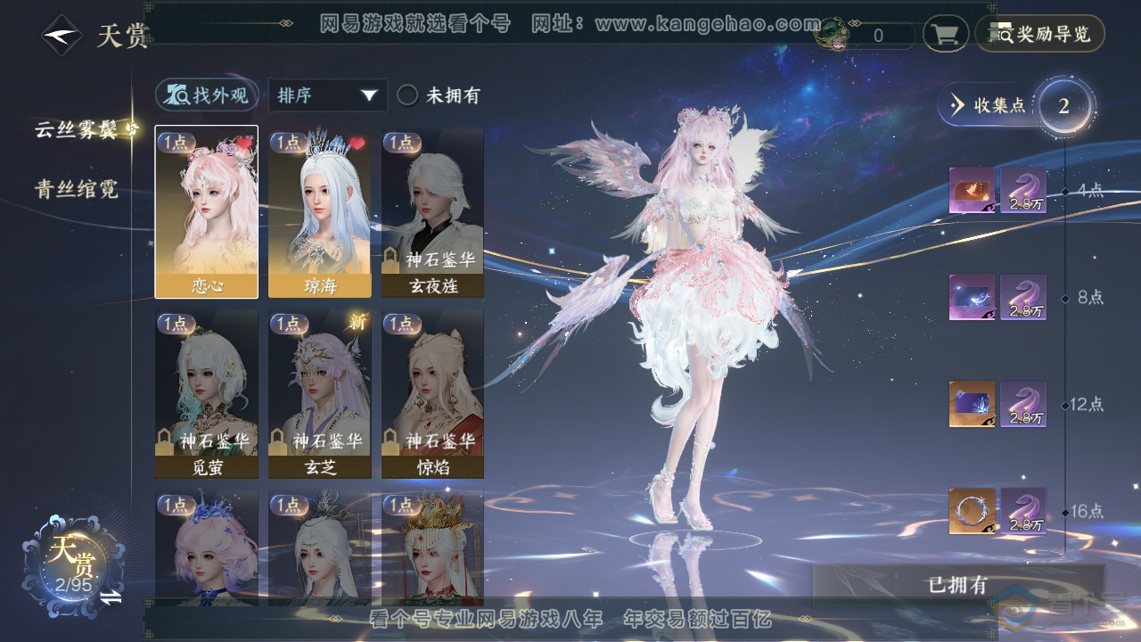 NSH310129逆水寒手游账号详情图8