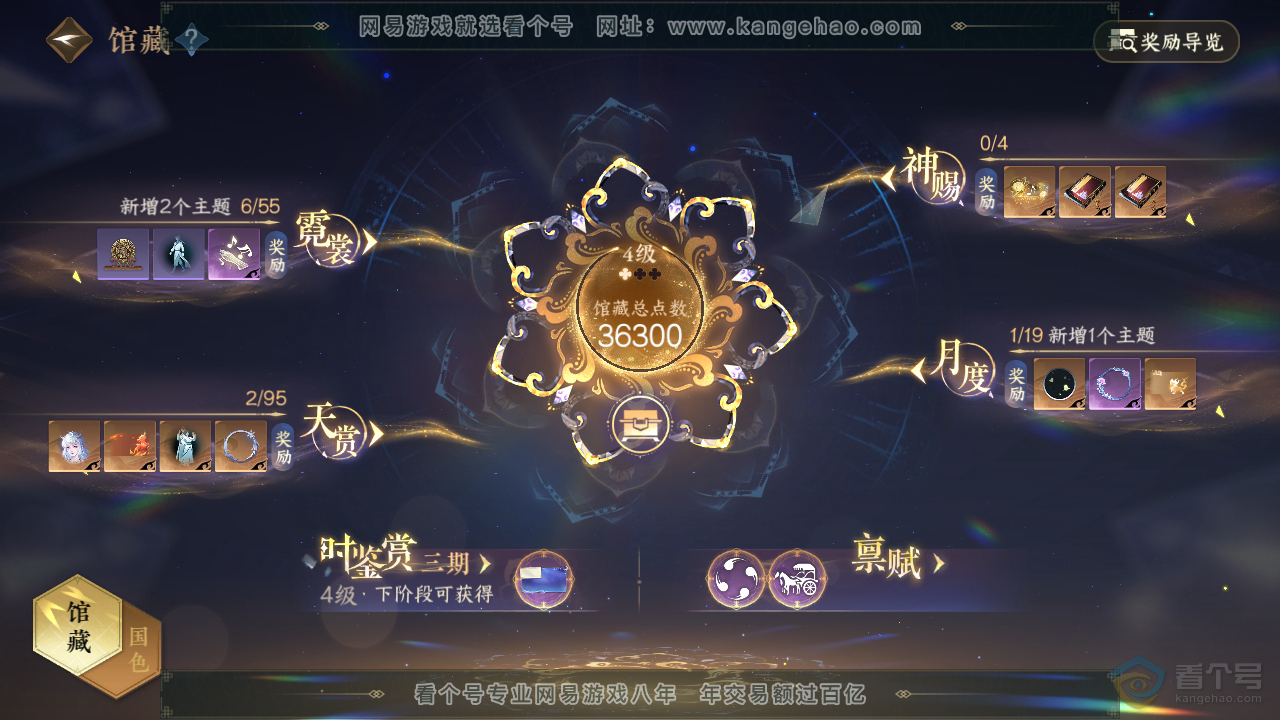 NSH310129逆水寒手游账号详情图7