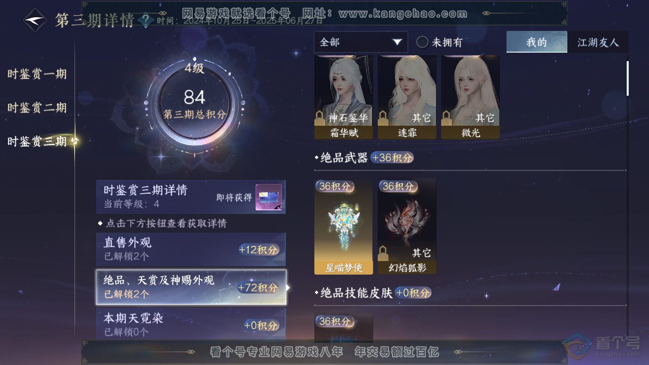 NSH310129逆水寒手游账号详情图12