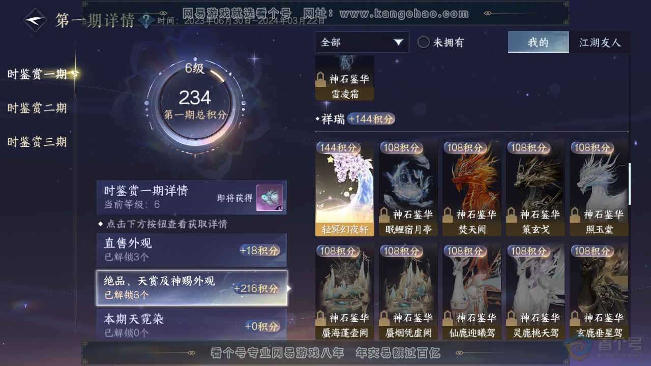 NSH310129逆水寒手游账号详情图10