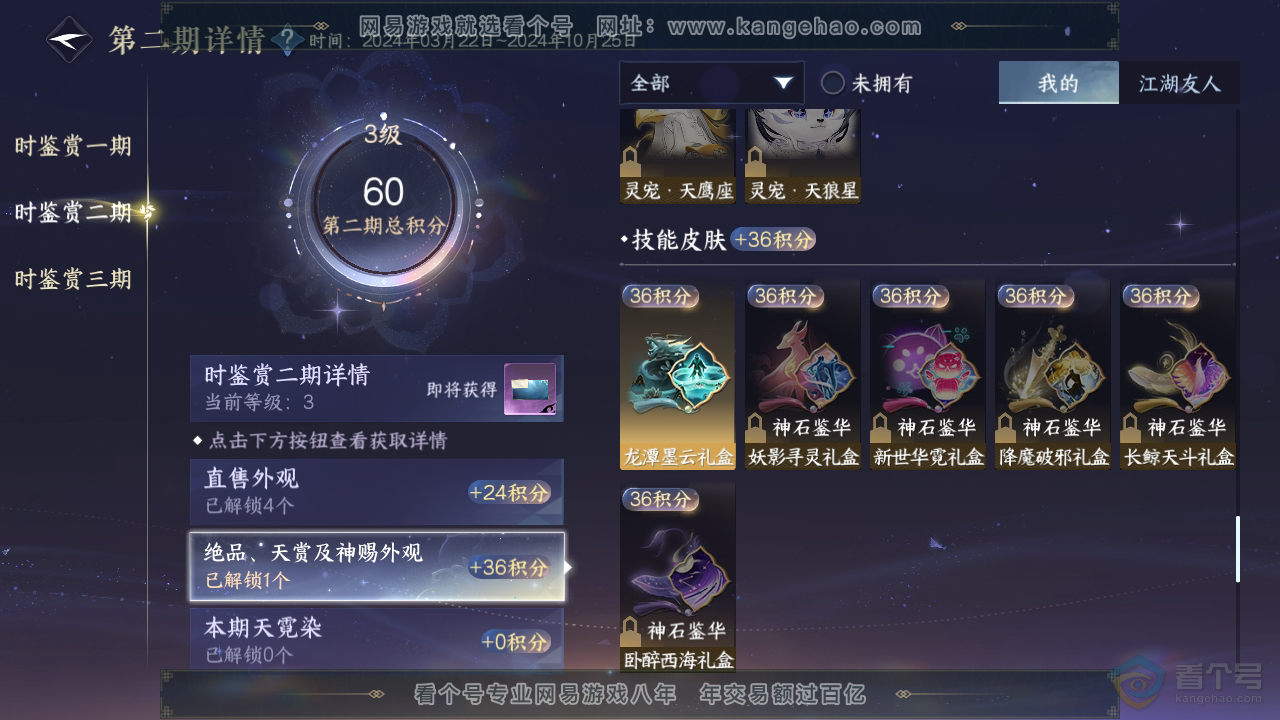 NSH310129逆水寒手游账号详情图11