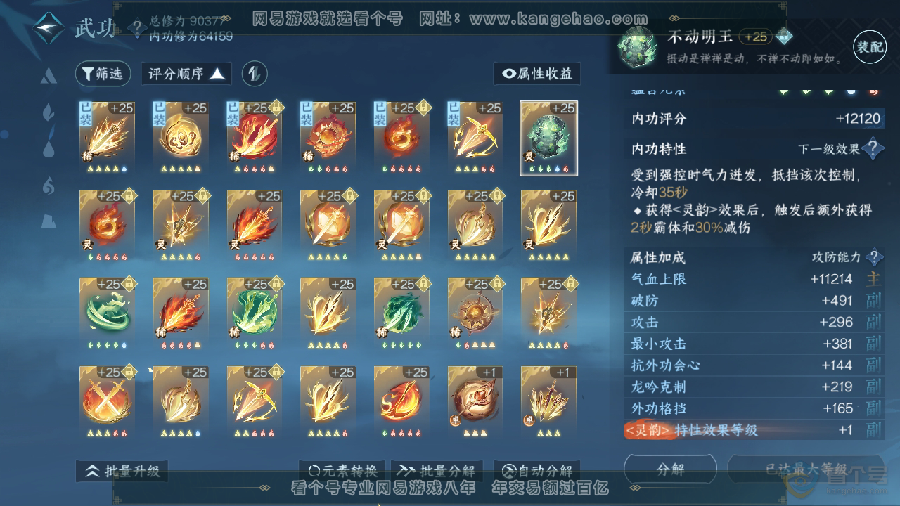 NSH310129逆水寒手游账号详情图19
