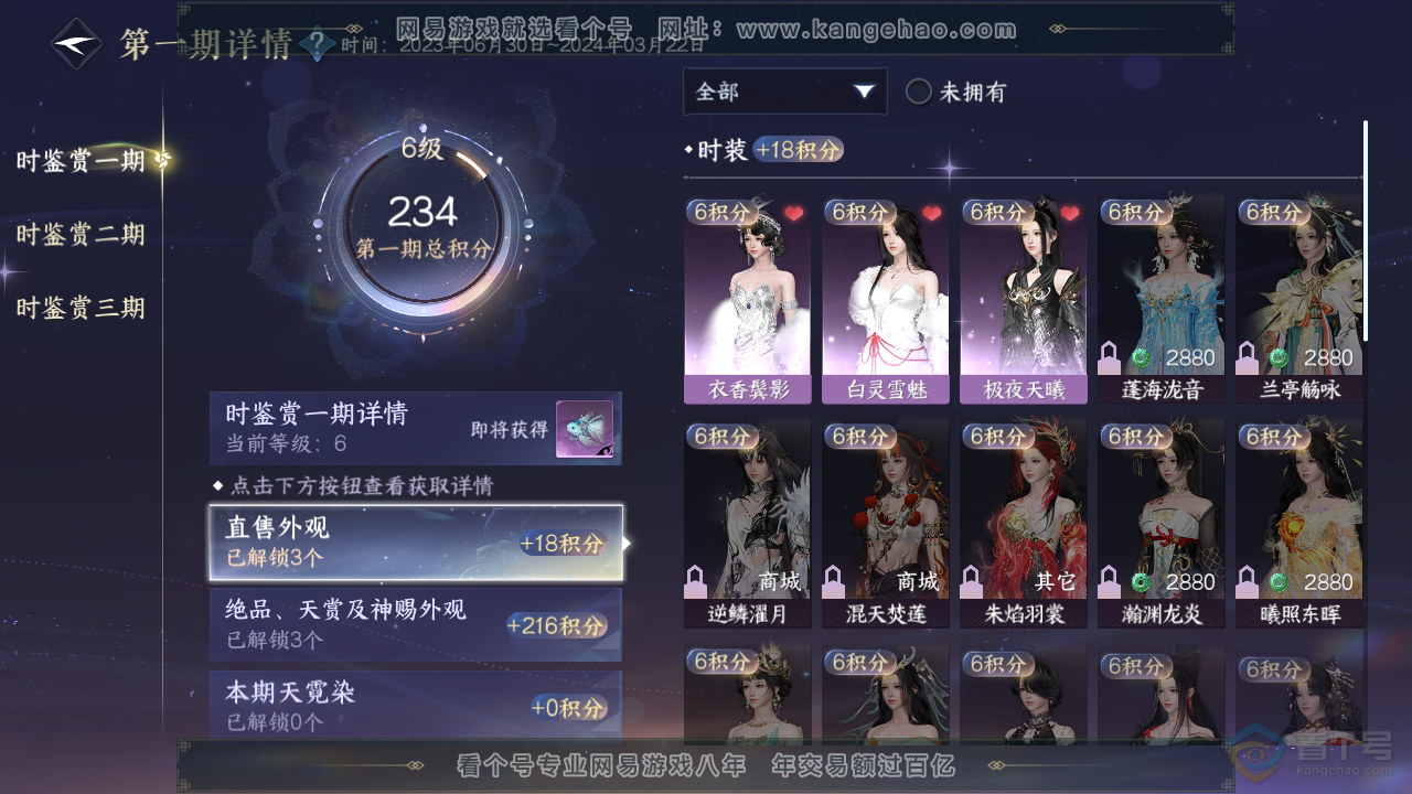 NSH310129逆水寒手游账号详情图13