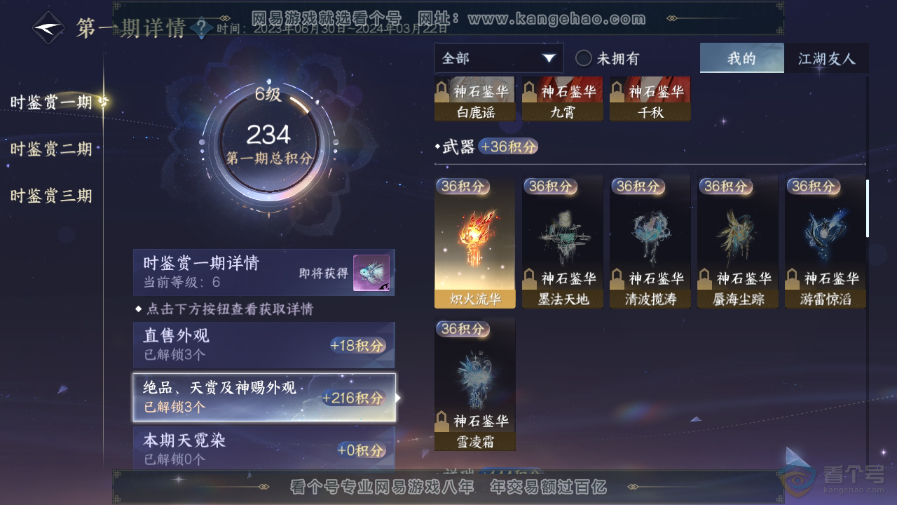 NSH310129逆水寒手游账号详情图9