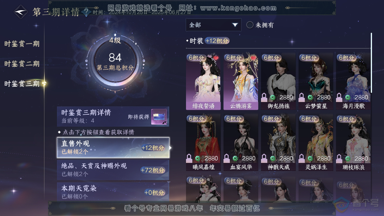 NSH310129逆水寒手游账号详情图15