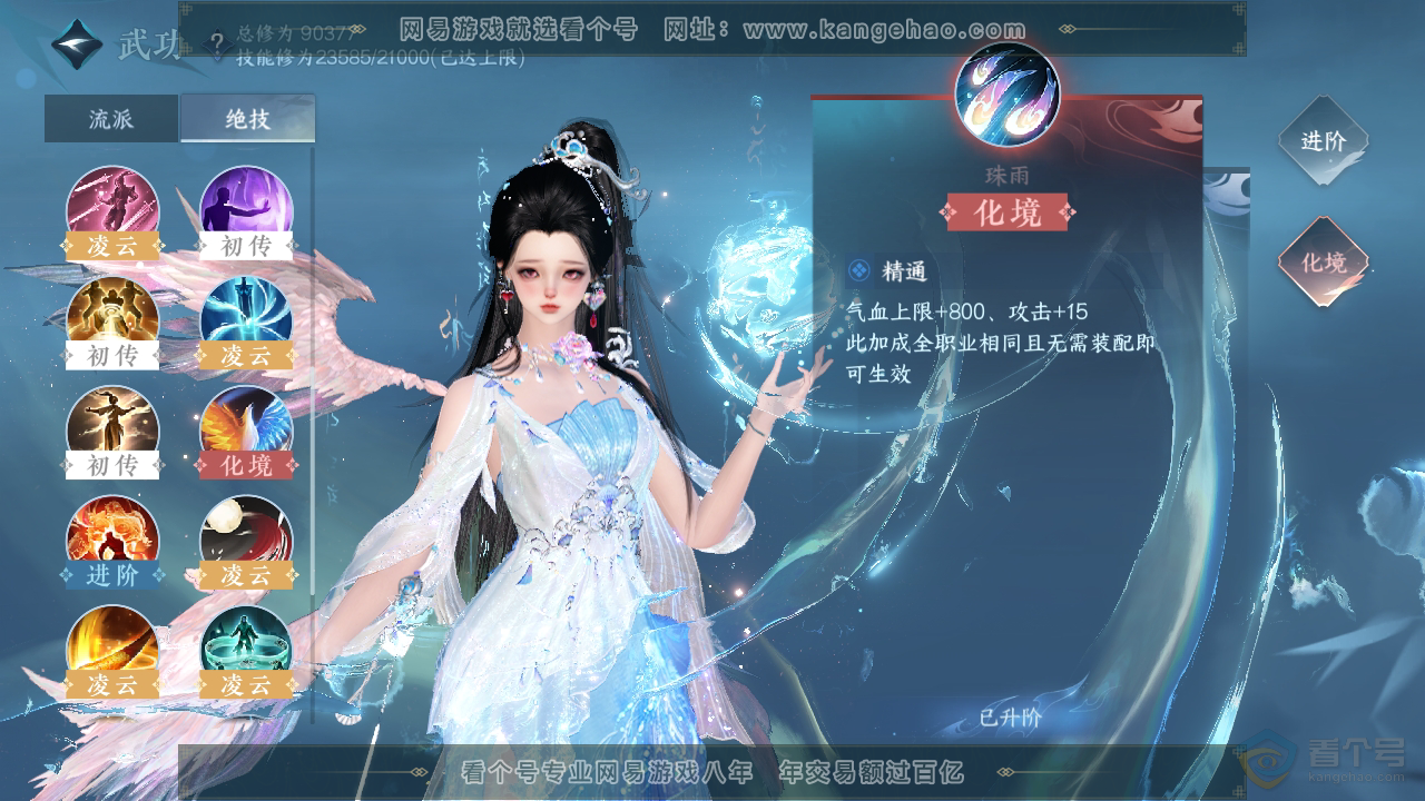 NSH310129逆水寒手游账号详情图17