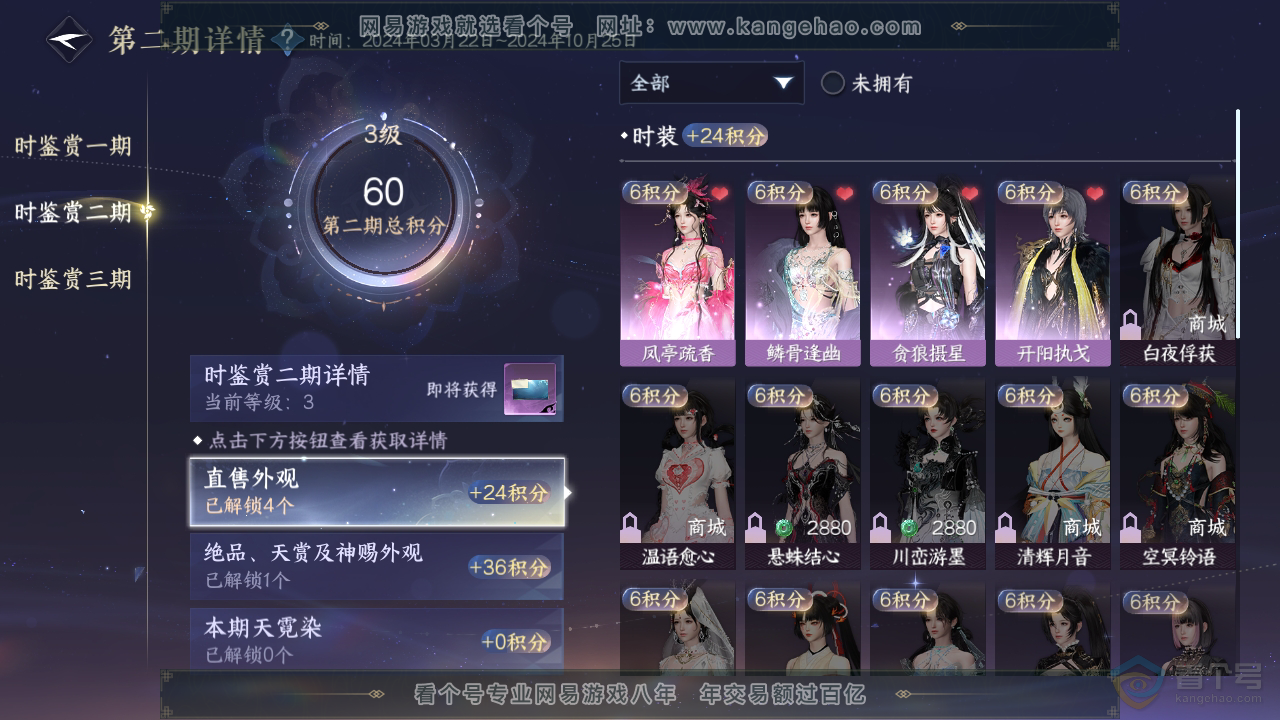 NSH310129逆水寒手游账号详情图14