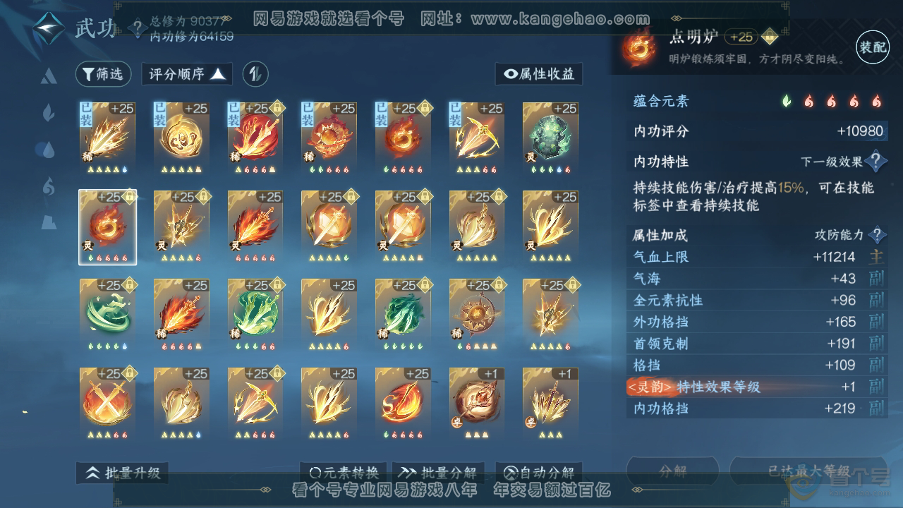 NSH310129逆水寒手游账号详情图20
