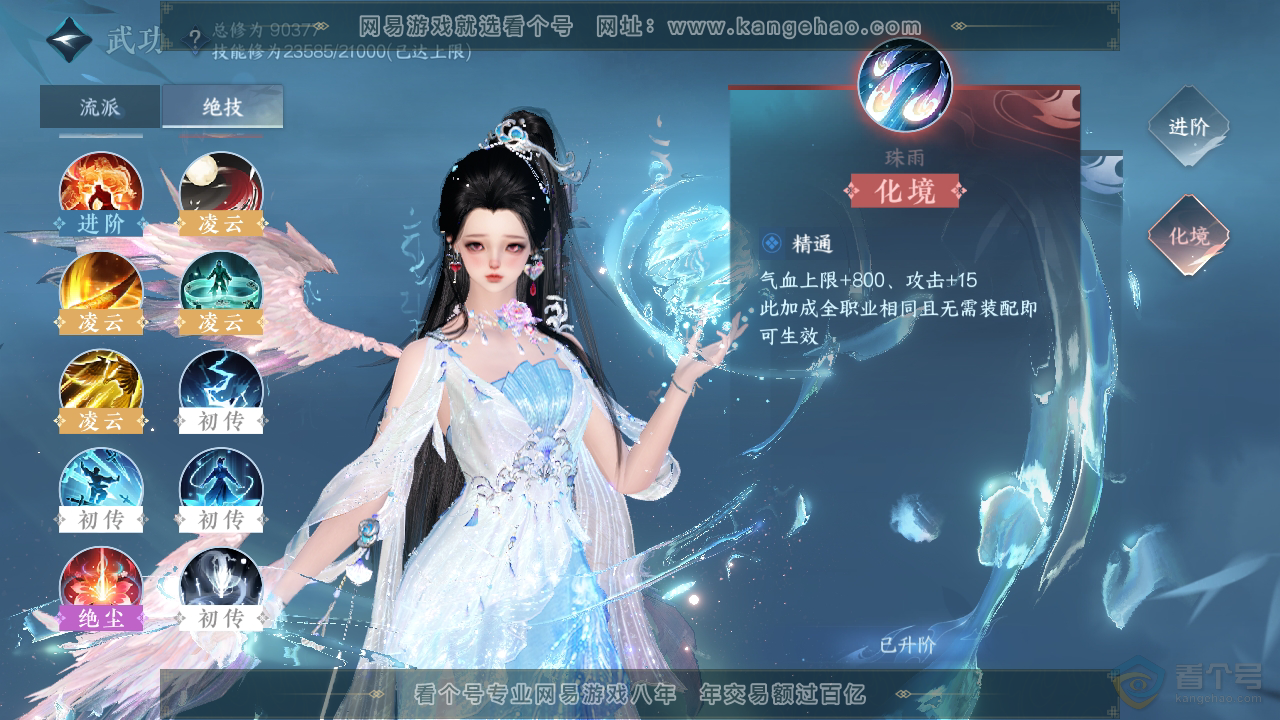 NSH310129逆水寒手游账号详情图18