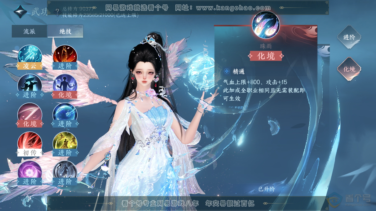 NSH310129逆水寒手游账号详情图16