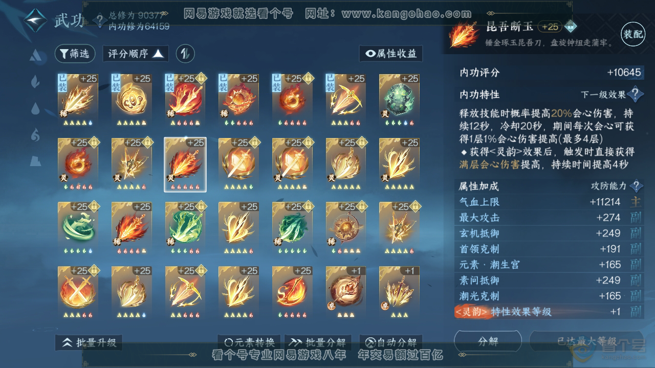 NSH310129逆水寒手游账号详情图22