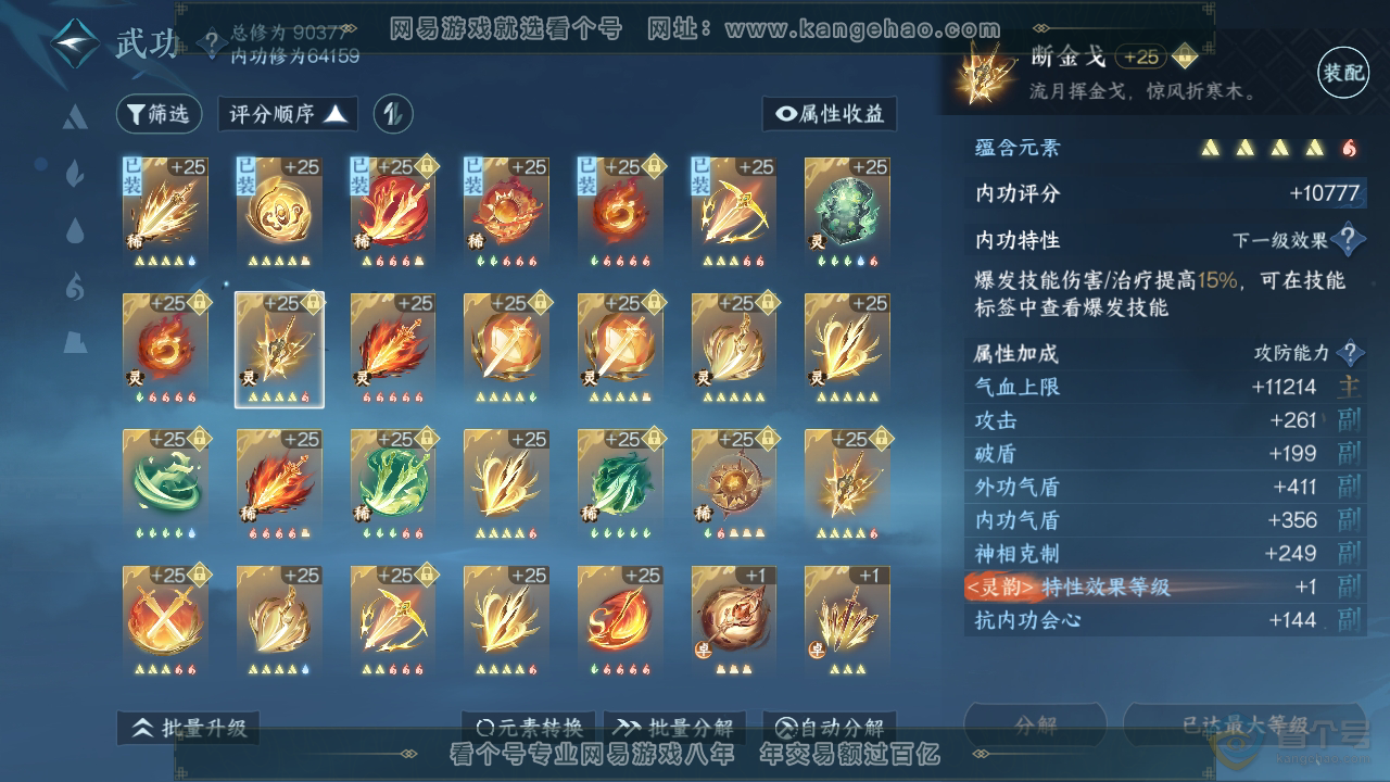 NSH310129逆水寒手游账号详情图21