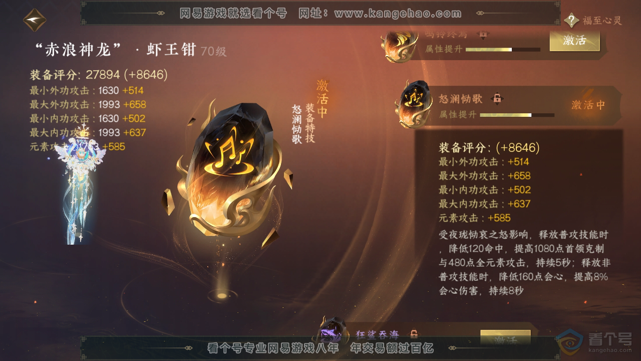 NSH310129逆水寒手游账号详情图26