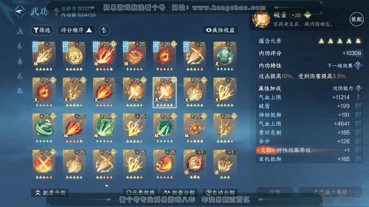 NSH310129逆水寒手游账号详情图23