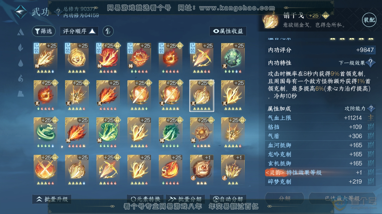 NSH310129逆水寒手游账号详情图24