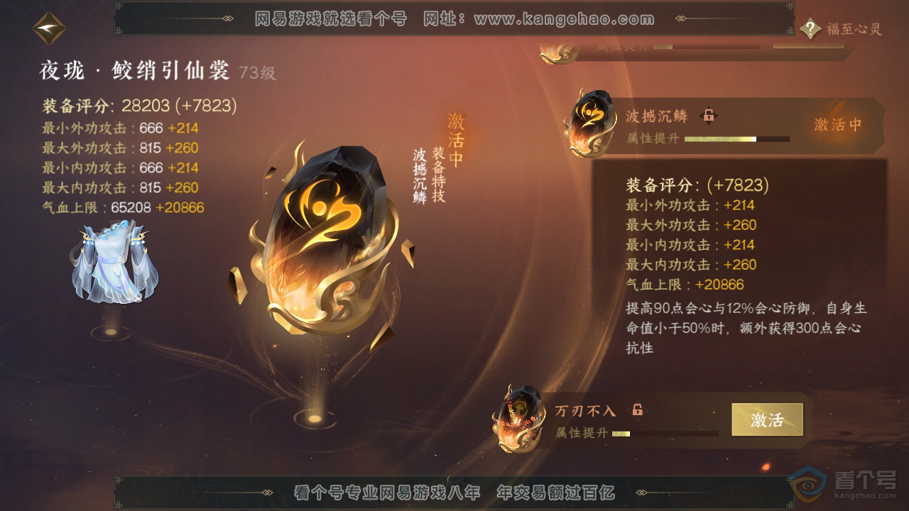 NSH310129逆水寒手游账号详情图28