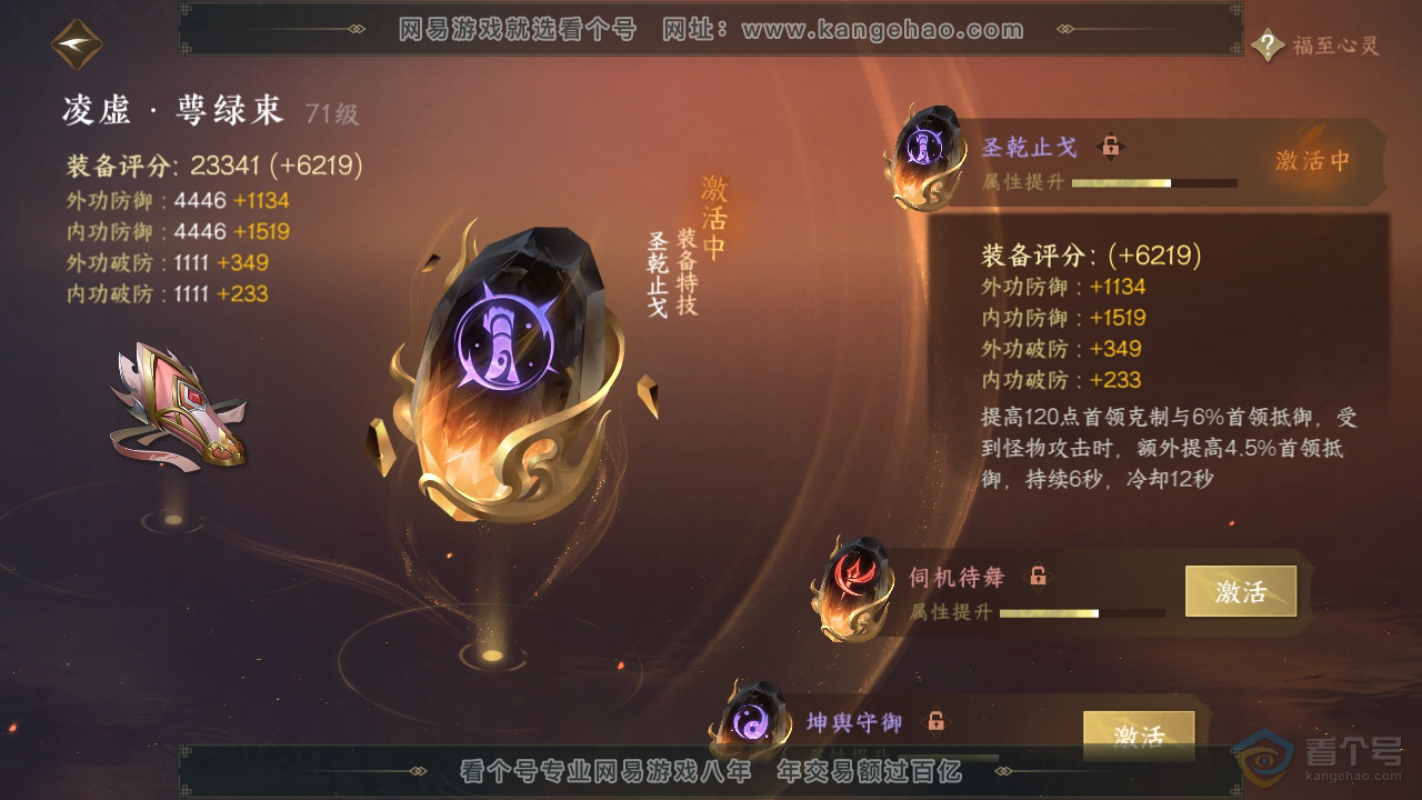 NSH310129逆水寒手游账号详情图27