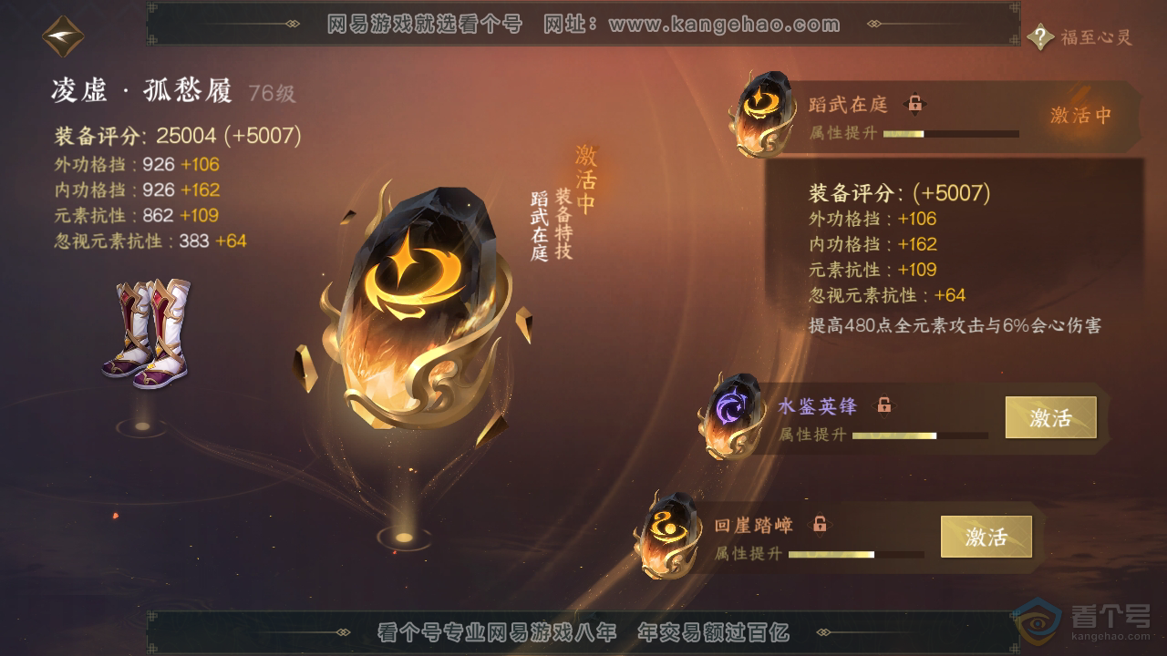 NSH310129逆水寒手游账号详情图30