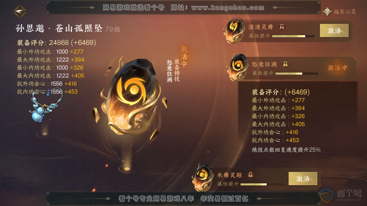 NSH310129逆水寒手游账号详情图31
