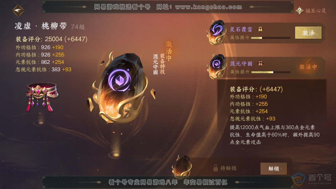 NSH310129逆水寒手游账号详情图29