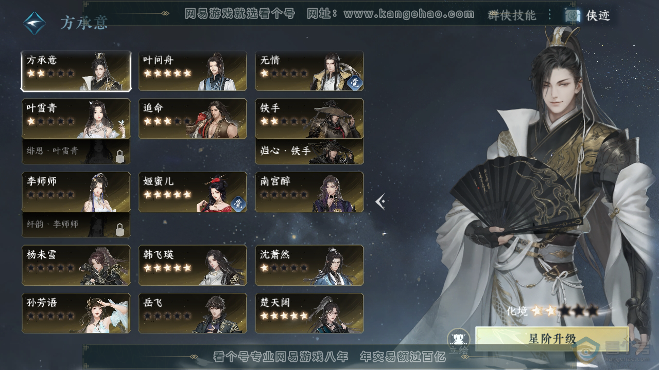 NSH310129逆水寒手游账号详情图32