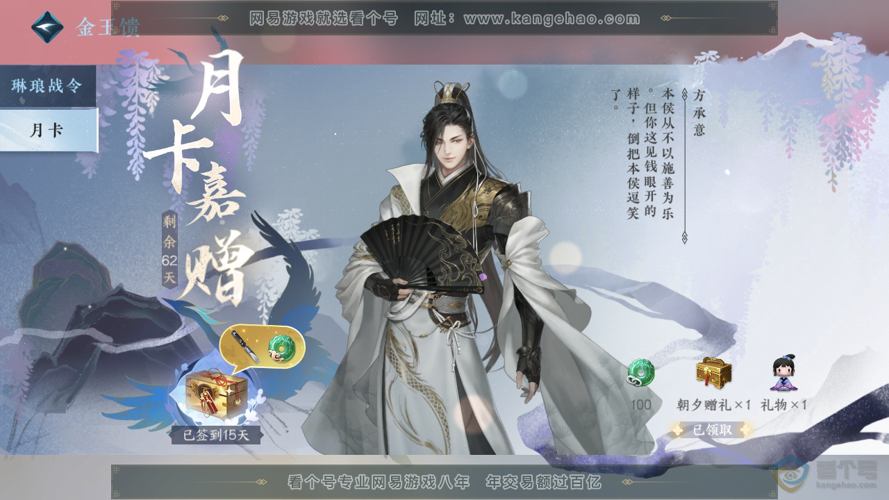 NSH310129逆水寒手游账号详情图35