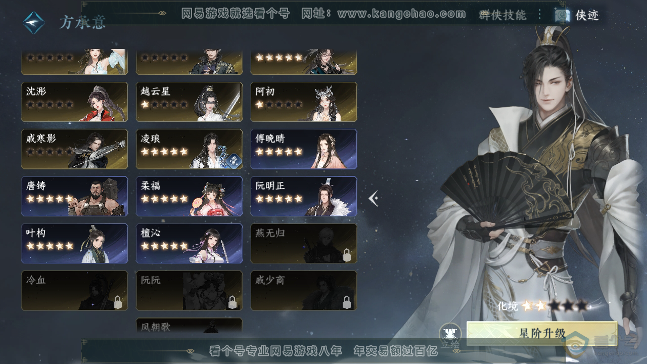 NSH310129逆水寒手游账号详情图33