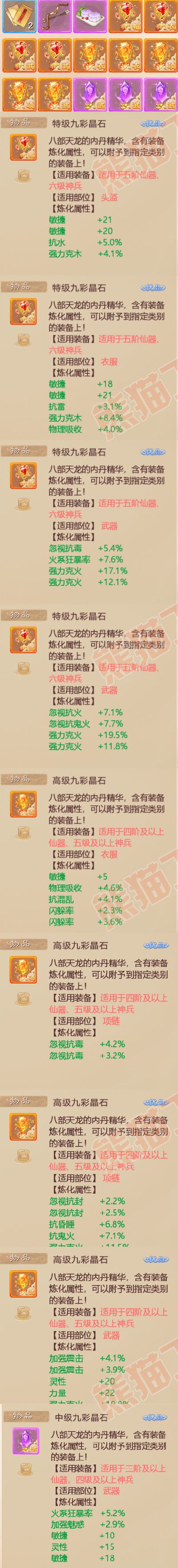 34775大话西游账号详情图6