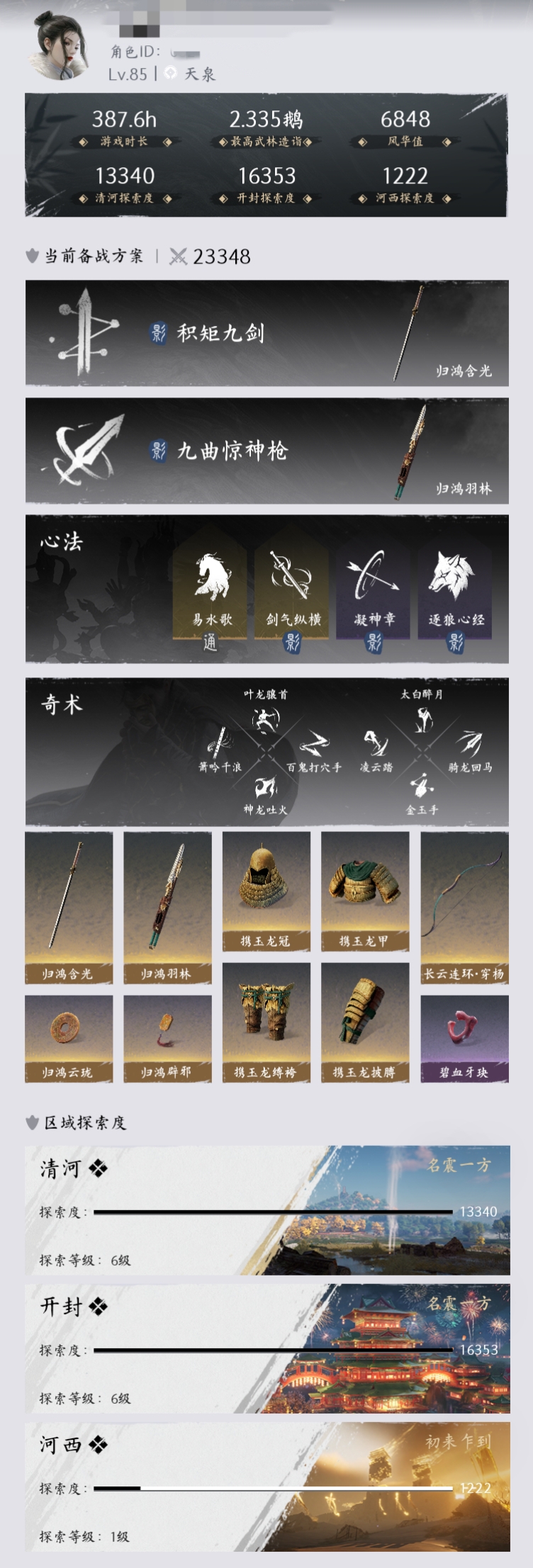 YYS30258燕云十六声账号详情图1