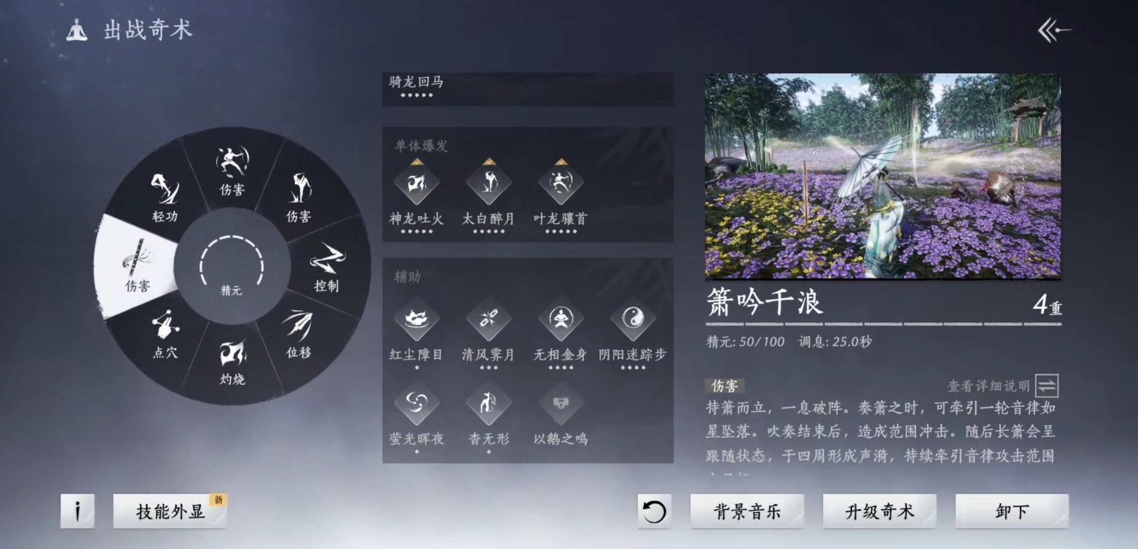 YYS30258燕云十六声账号详情图8