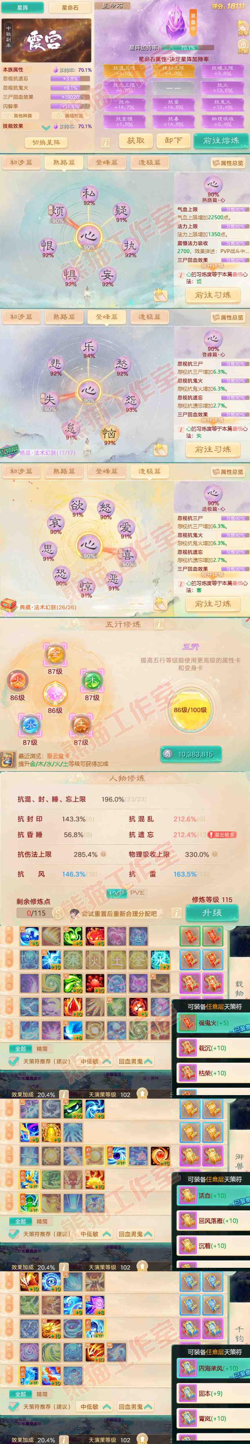 F6579大话西游账号详情图3