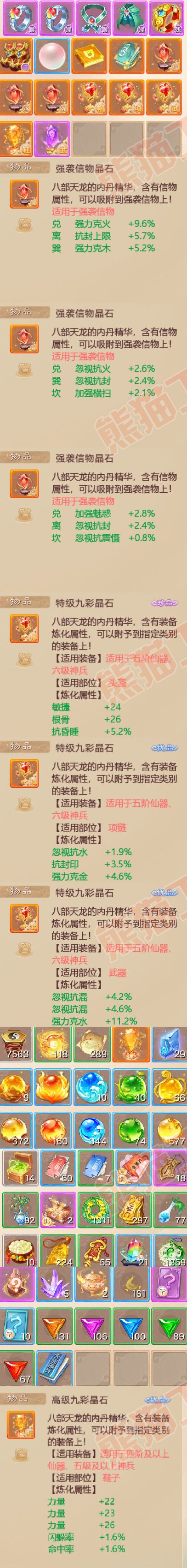 F6579大话西游账号详情图8