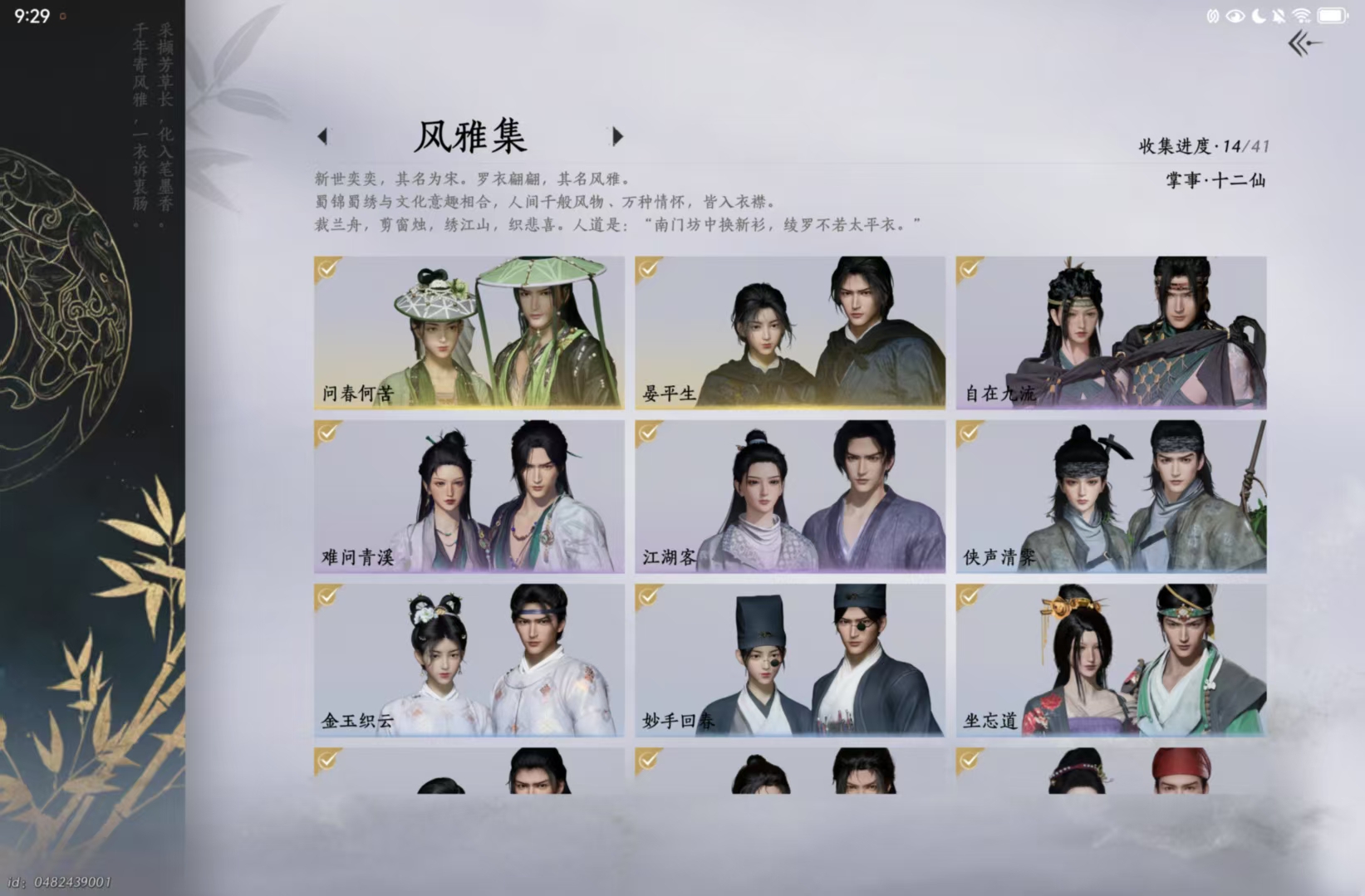 YYS30260燕云十六声账号详情图4
