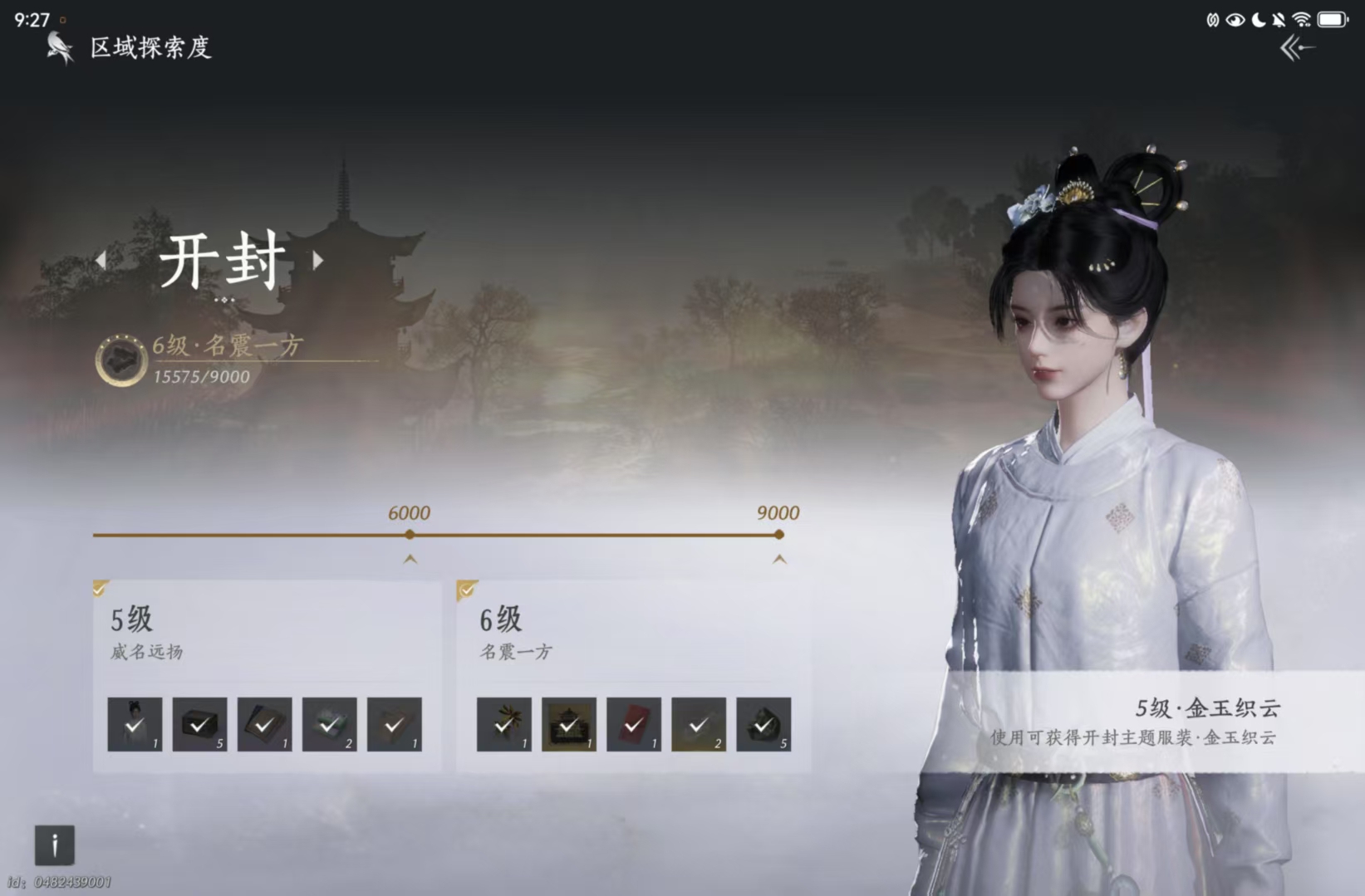 YYS30260燕云十六声账号详情图3