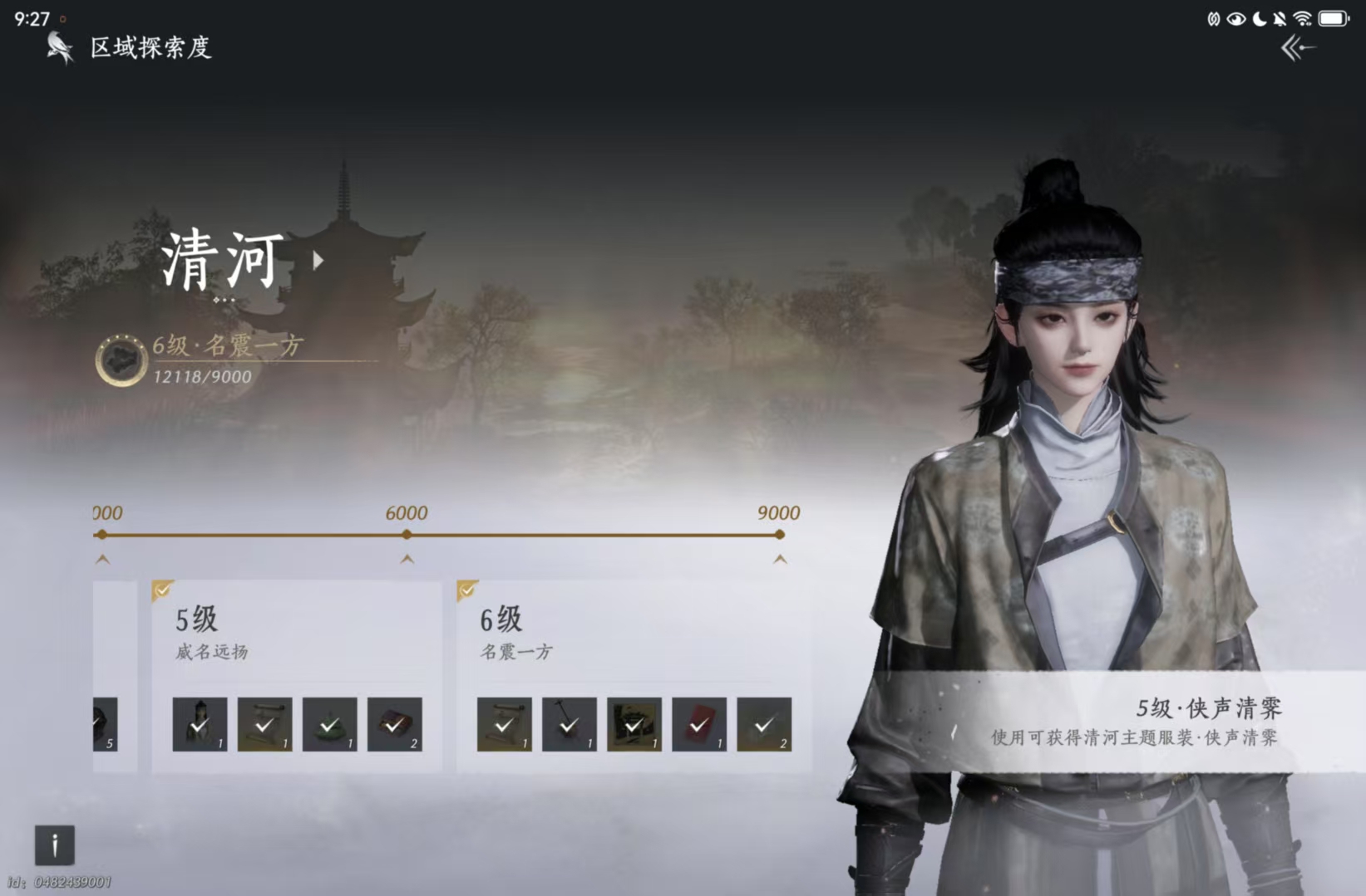 YYS30260燕云十六声账号详情图2