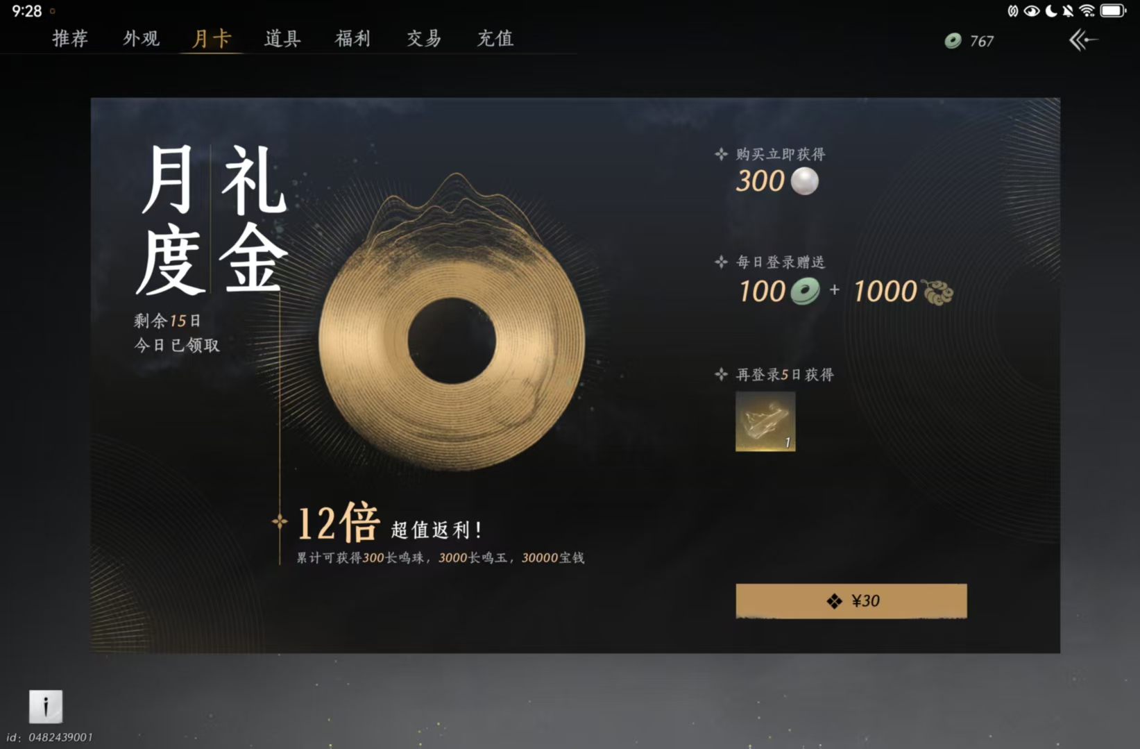 YYS30260燕云十六声账号详情图8