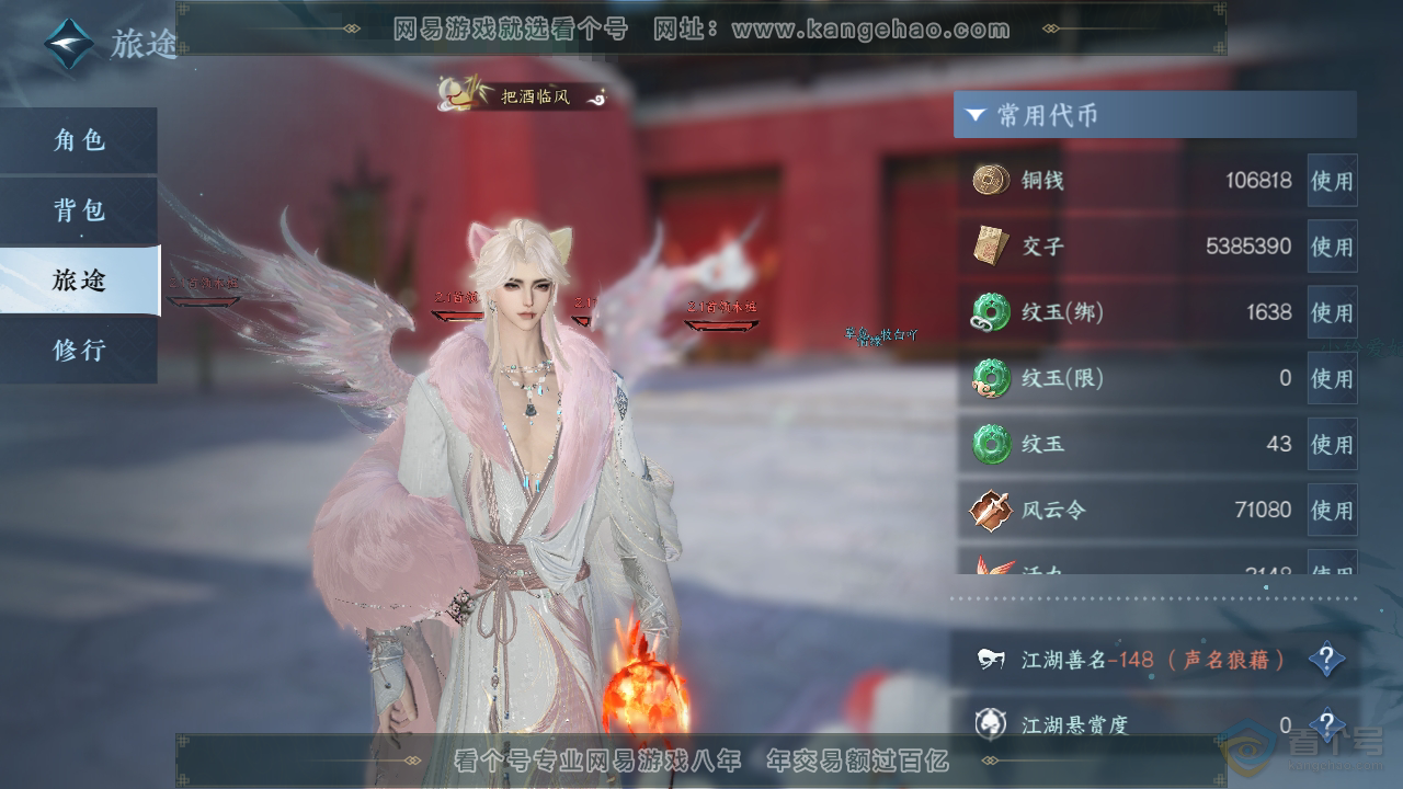 NSH310139逆水寒手游账号详情图2 NSH310139逆水寒手游账号详情图2