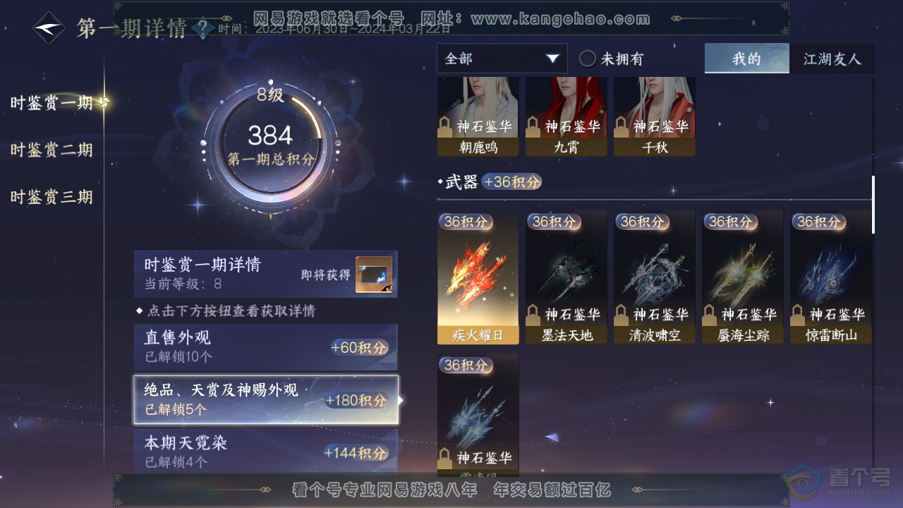 NSH310139逆水寒手游账号详情图11 NSH310139逆水寒手游账号详情图11